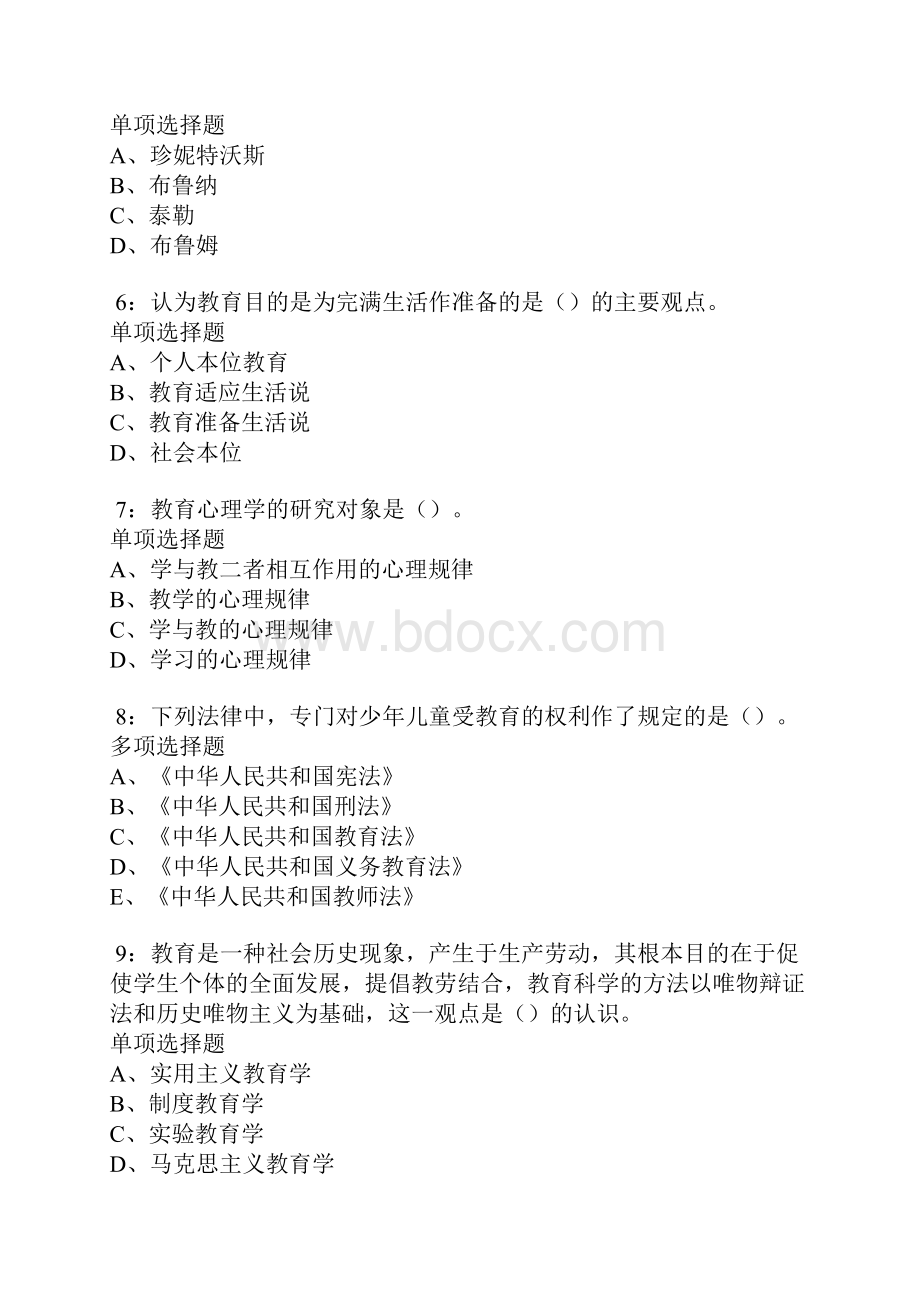 岳麓中学教师招聘考试真题及答案解析卷2docWord下载.docx_第2页