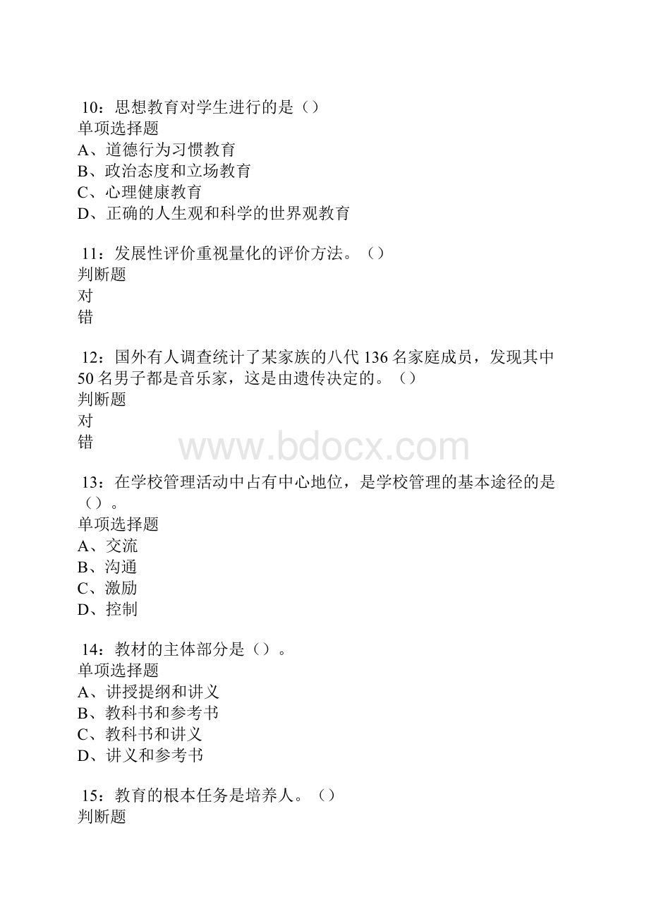 岳麓中学教师招聘考试真题及答案解析卷2docWord下载.docx_第3页