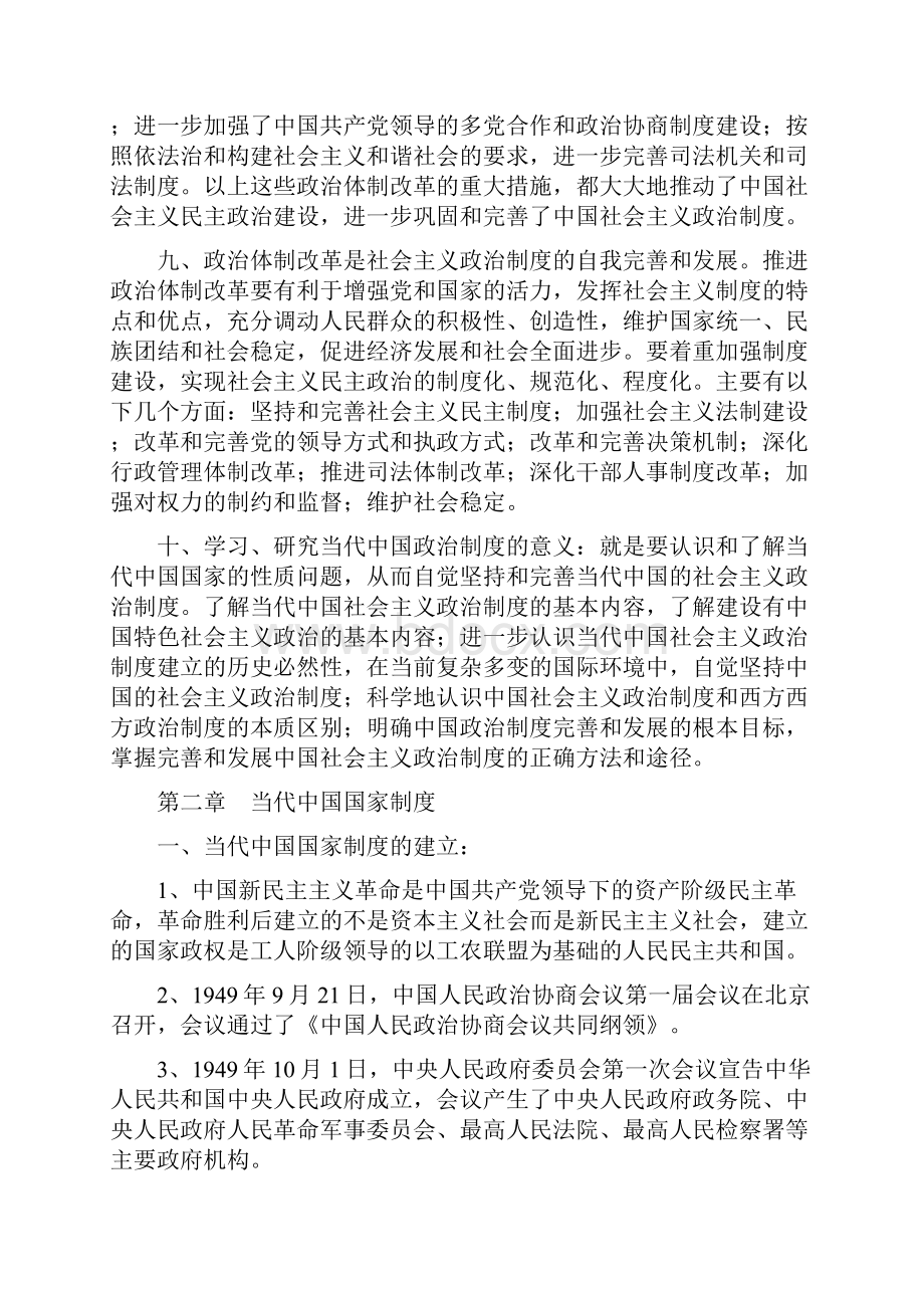 当代中国政治制度自考复习资料.docx_第3页