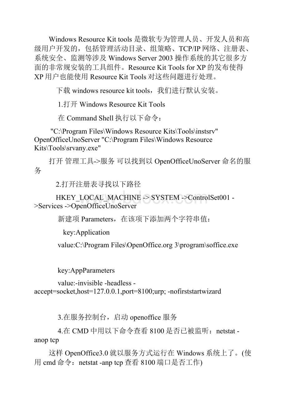 java将office文档pdf文档转换成swf文件在线预览.docx_第2页