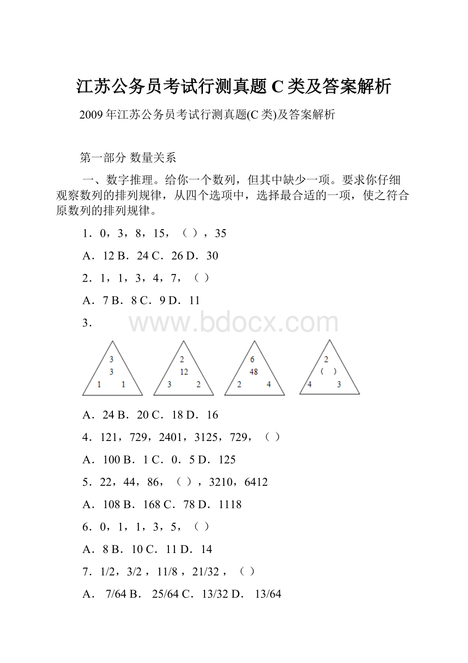 江苏公务员考试行测真题C类及答案解析.docx_第1页