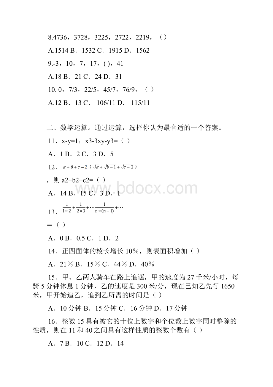 江苏公务员考试行测真题C类及答案解析.docx_第2页