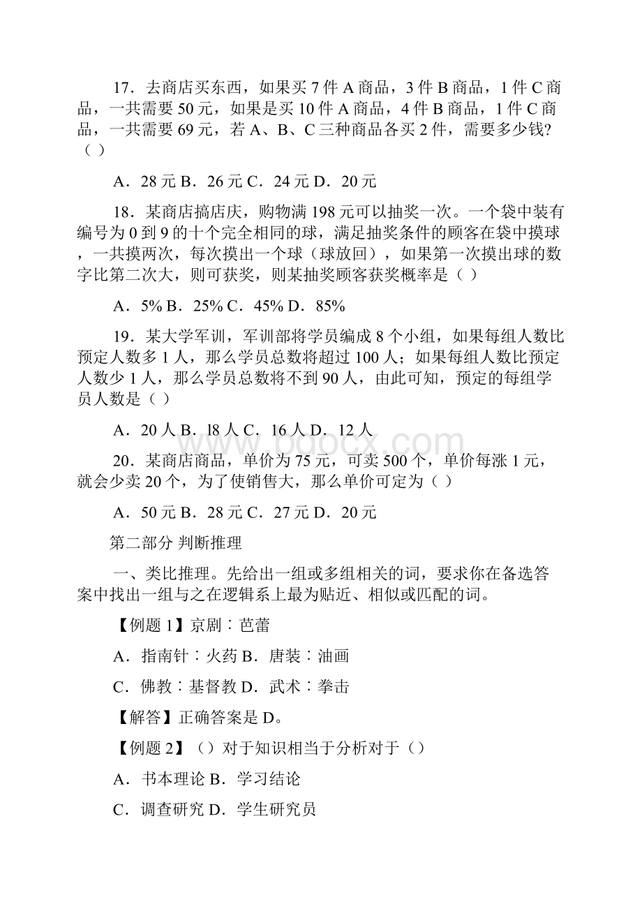 江苏公务员考试行测真题C类及答案解析.docx_第3页