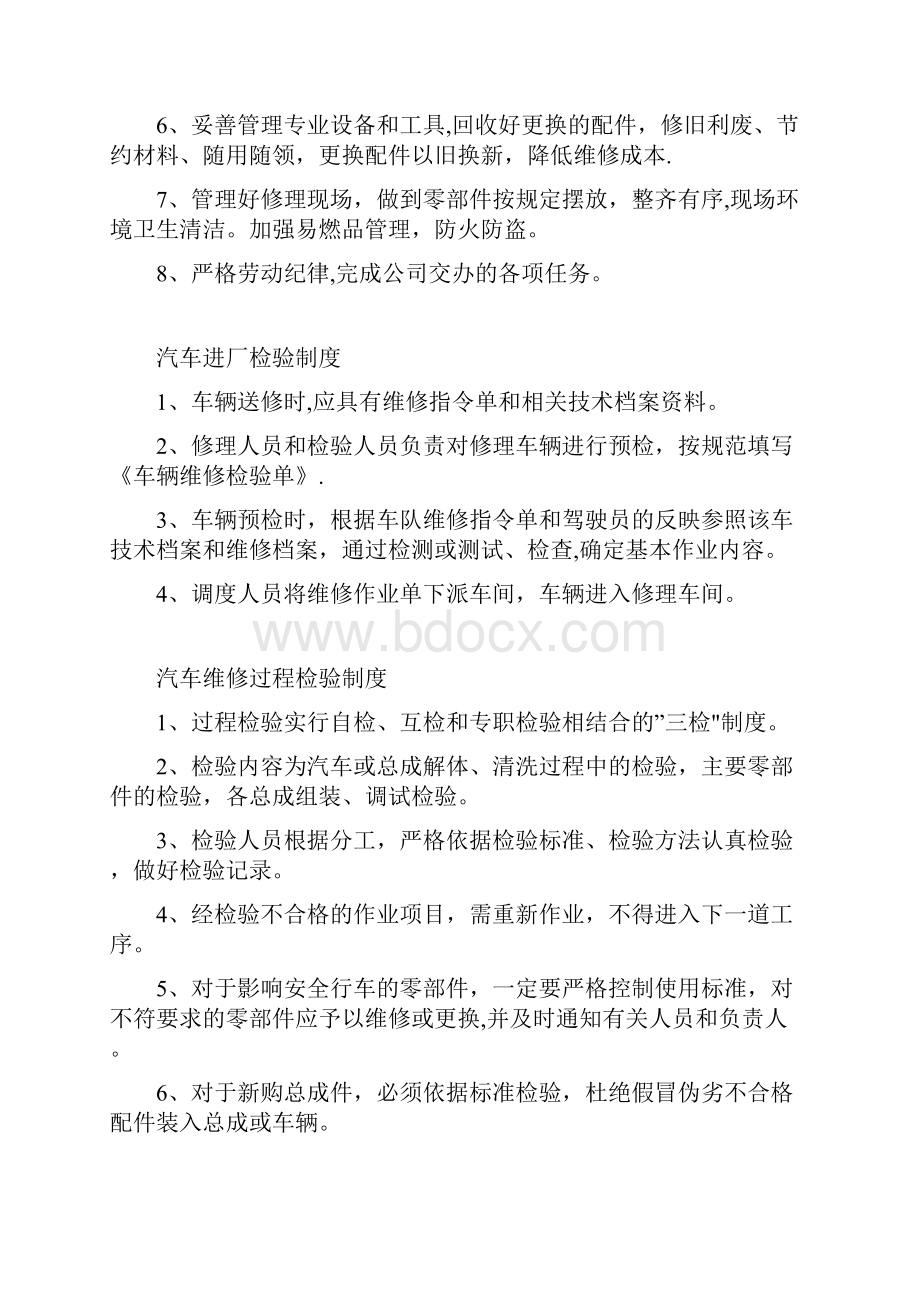 汽车修理厂管理制度汇编.docx_第3页