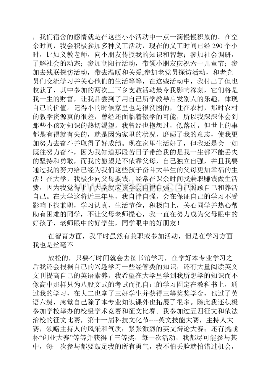 征文自律自强的我1000字.docx_第2页