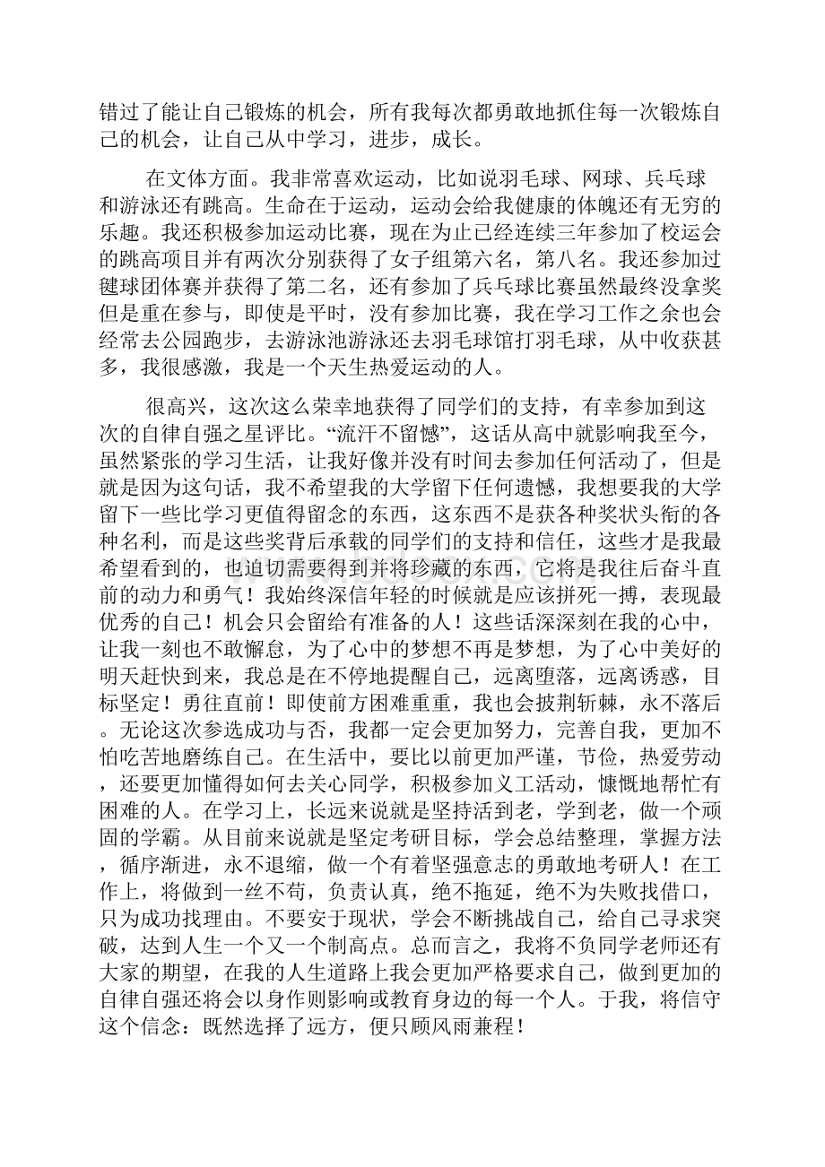 征文自律自强的我1000字.docx_第3页