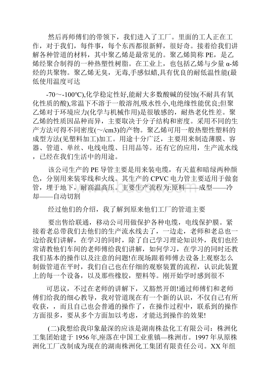 化工生产实习报告5000字2.docx_第3页