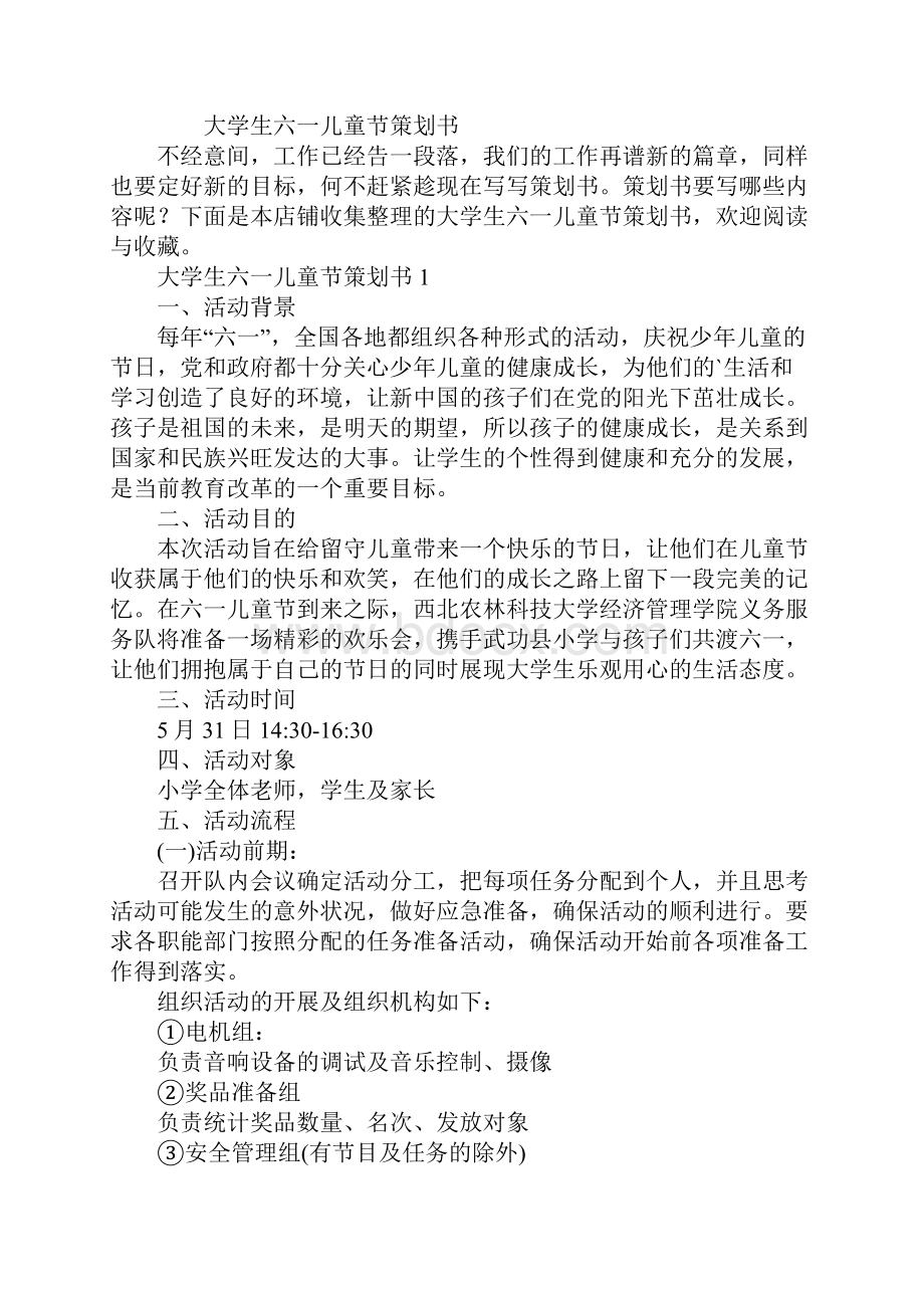 大学生六一儿童节策划书.docx_第2页