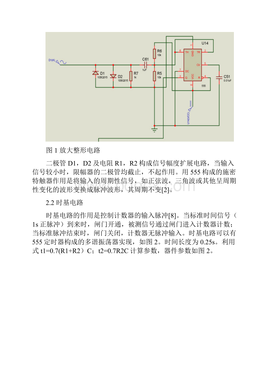 简易数字频率计课程设计.docx_第3页