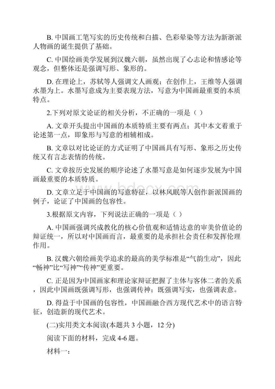 四川省泸州市届高三上学期第一次月考语文试题含答案.docx_第3页