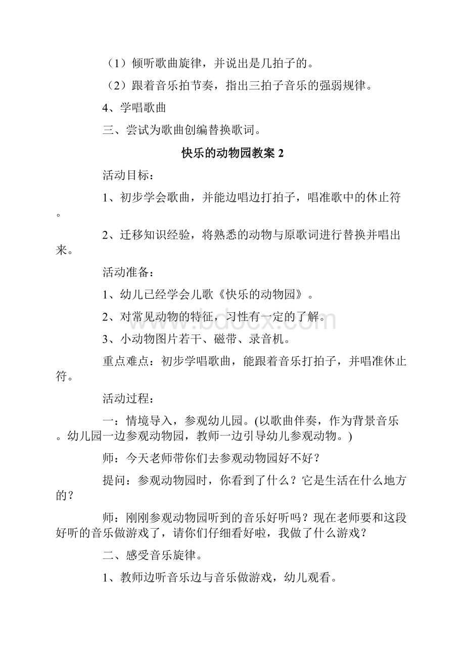 快乐的动物园教案.docx_第2页