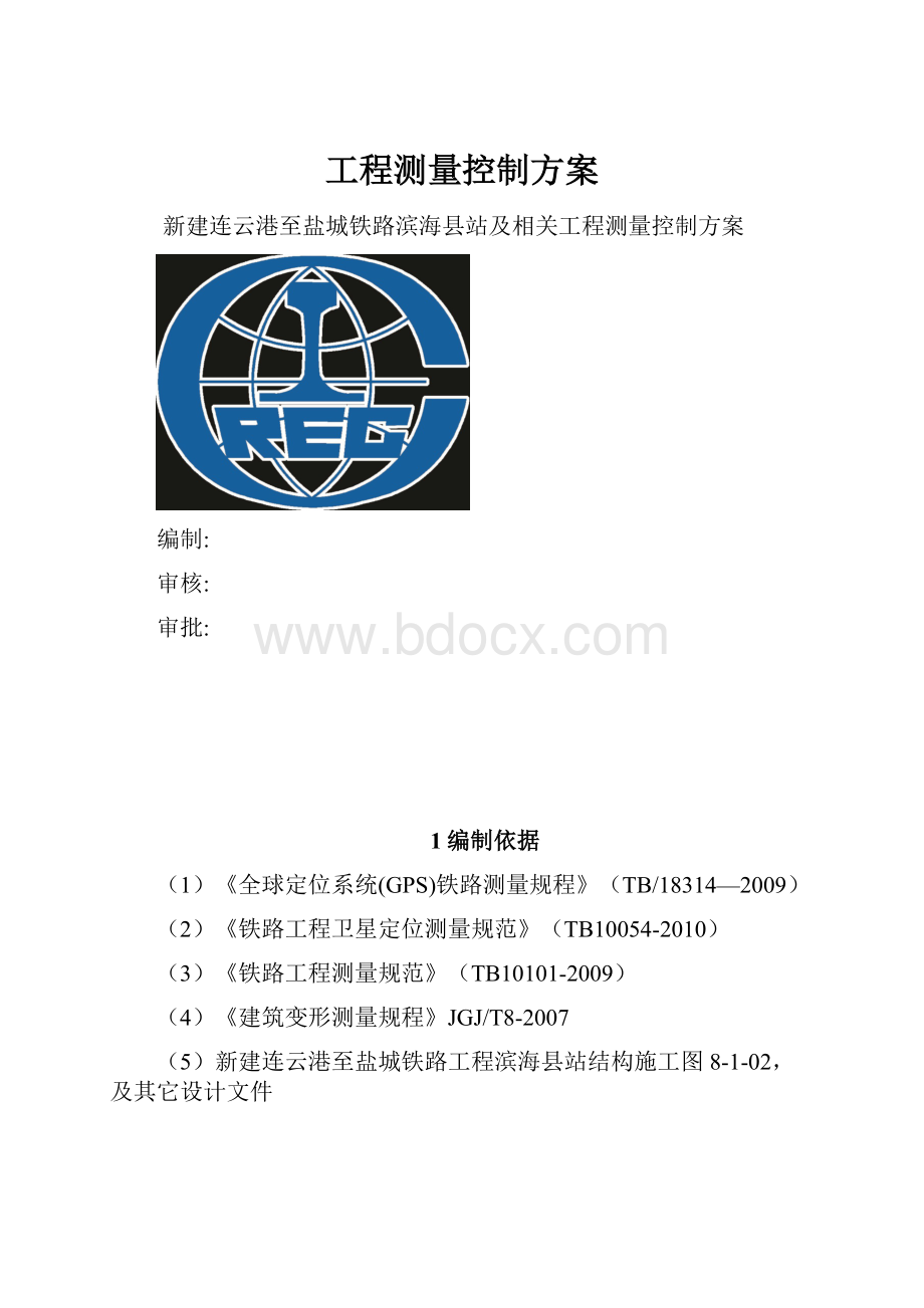 工程测量控制方案.docx_第1页