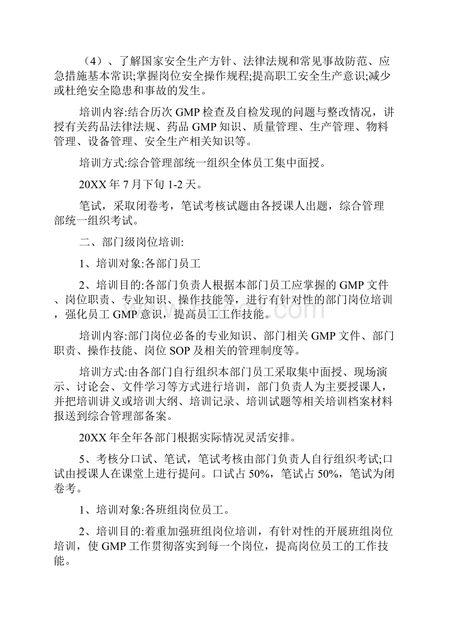 单位度学习计划文档6篇.docx_第3页