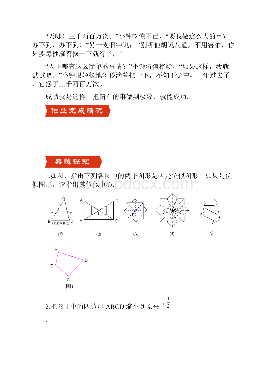 最新中考数学专题复习位似Word文件下载.docx_第2页