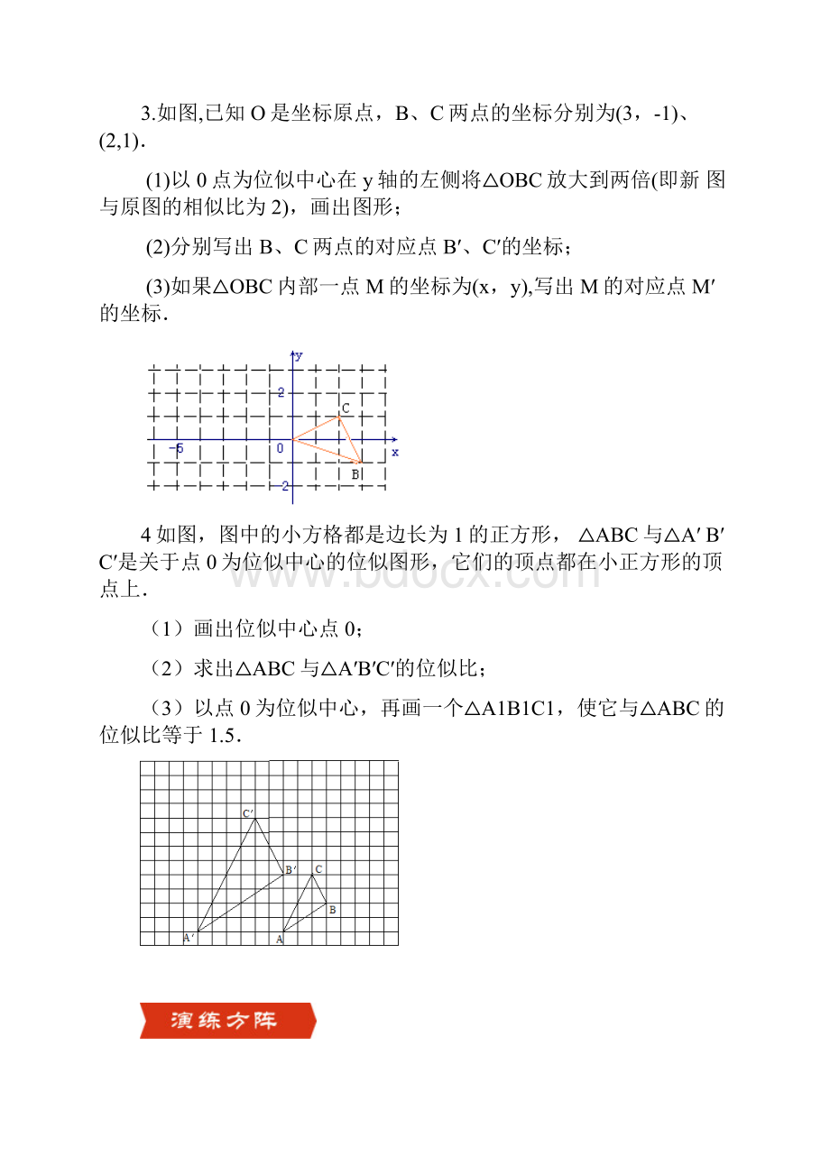 最新中考数学专题复习位似Word文件下载.docx_第3页