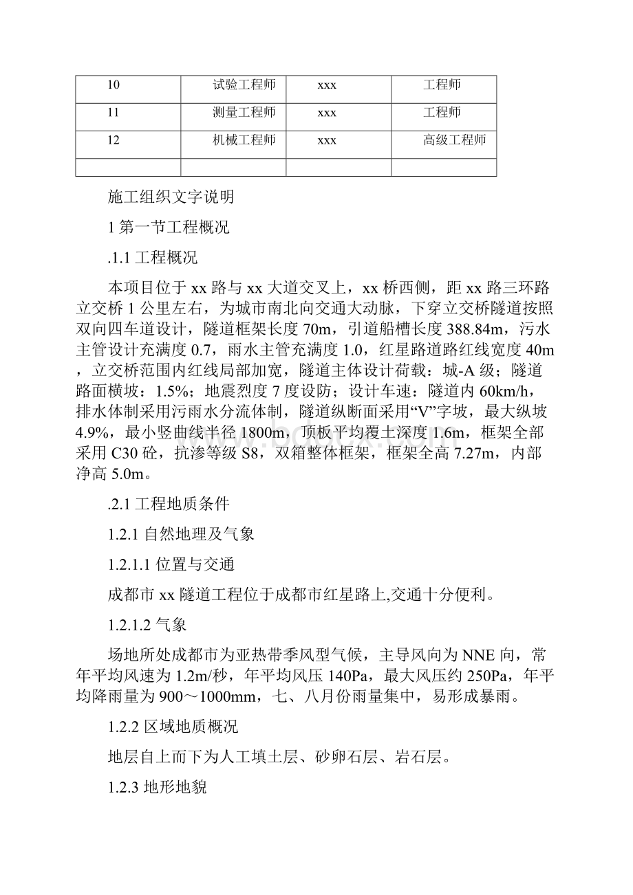 某立交桥工程施工组织设计方案培训资料doc 52页.docx_第3页