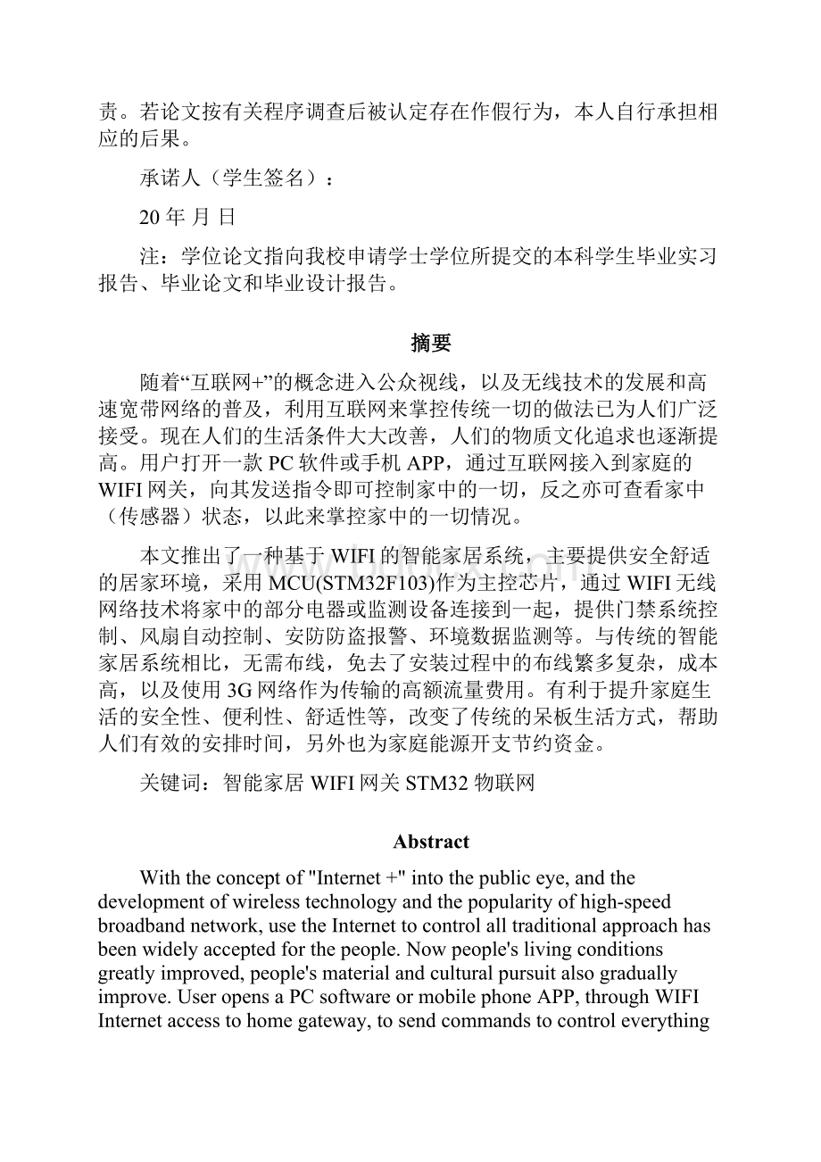 毕业设计论文基于wifi的智能家居系统Word下载.docx_第2页