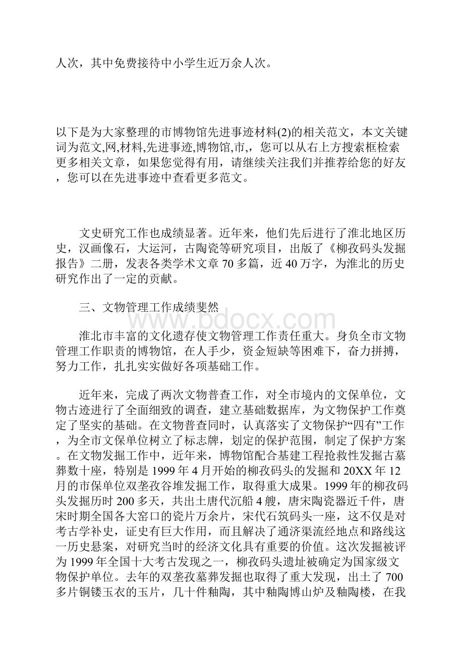 市博物馆先进事迹材料.docx_第3页