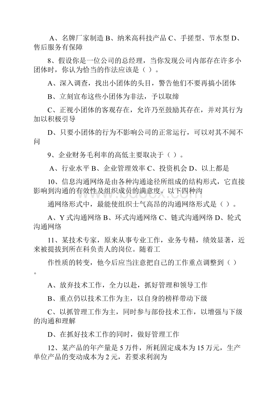 职业经理人资格认证培训工作流程图每日一讲.docx_第3页