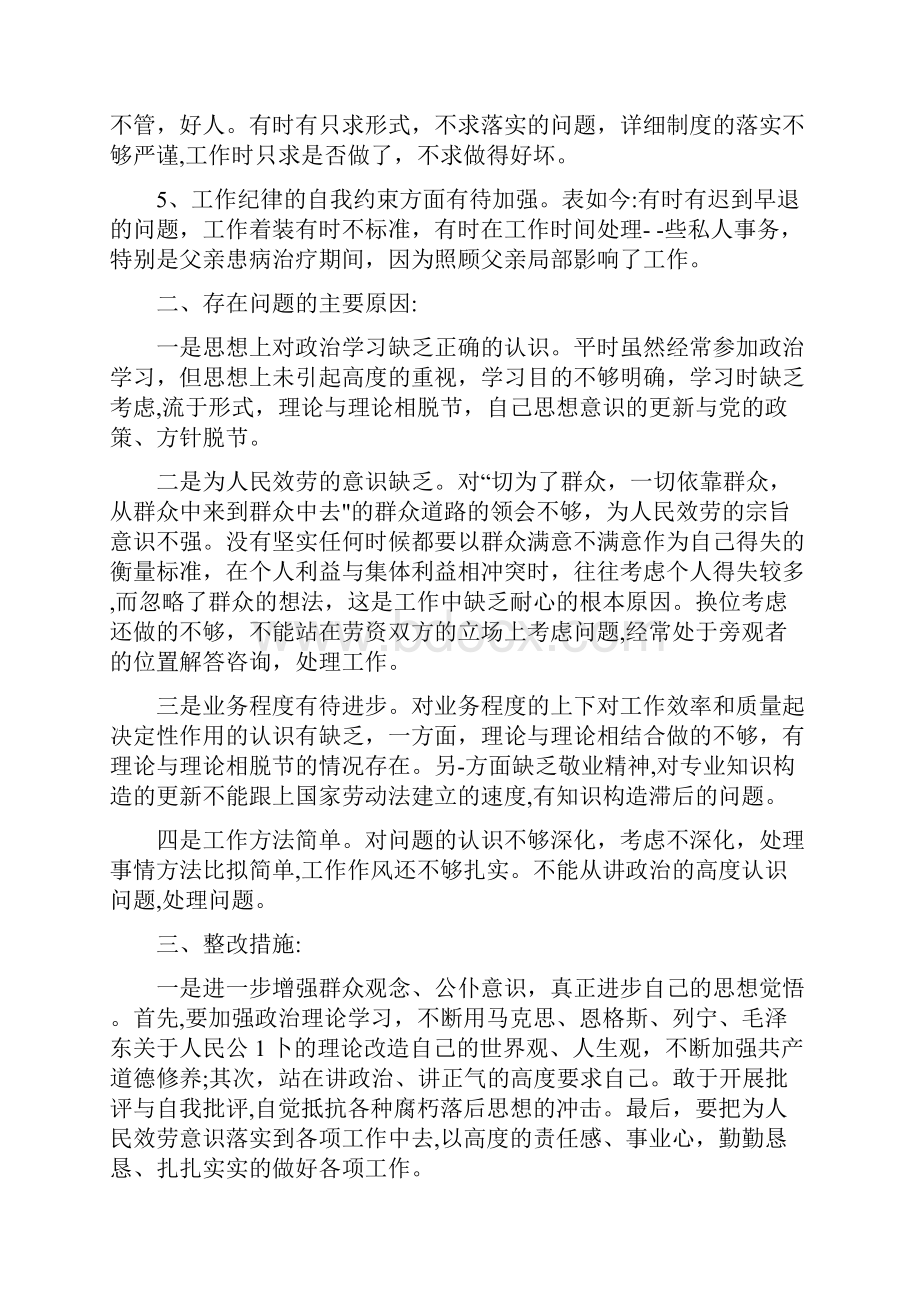 工作作风不够扎实整改措施.docx_第2页