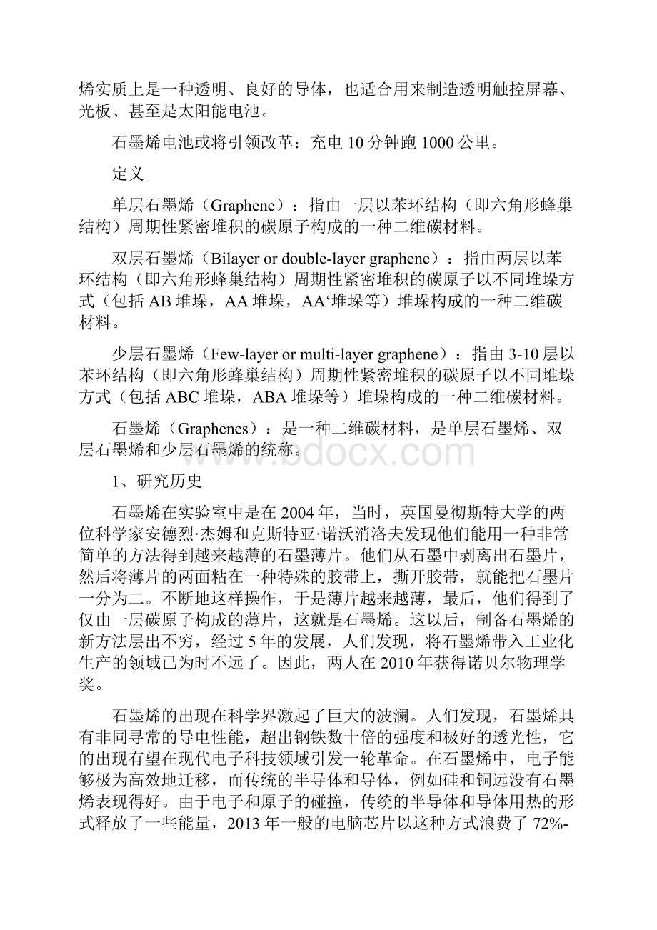 关于石墨烯.docx_第2页