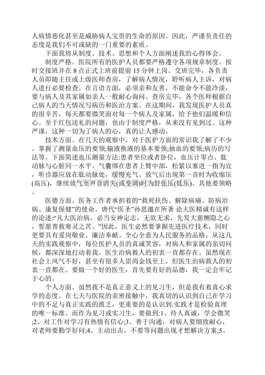 暑期社会实践报告格式5篇.docx_第2页