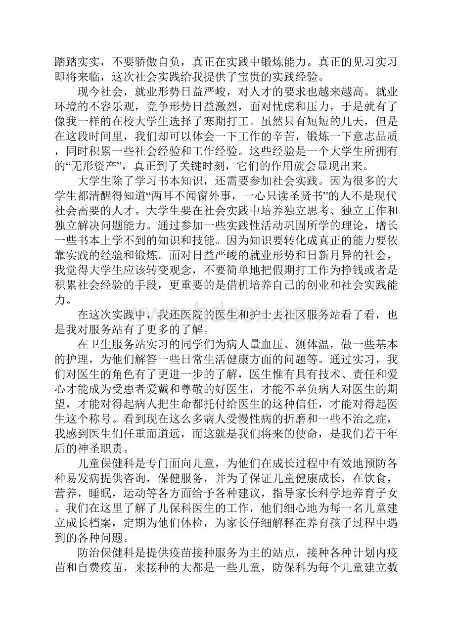 暑期社会实践报告格式5篇.docx_第3页