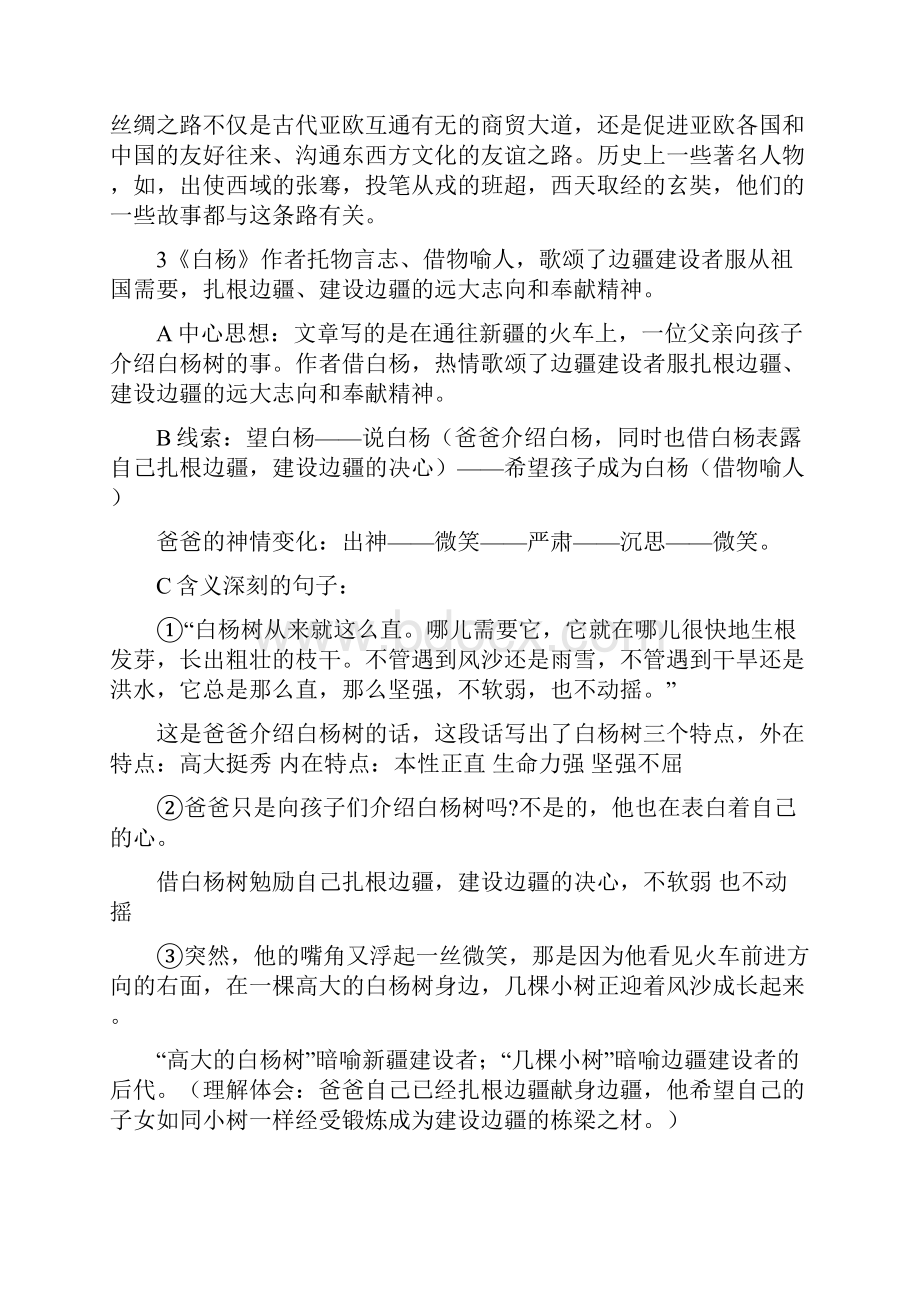 人教版五年级下册语文期中复习资料.docx_第2页