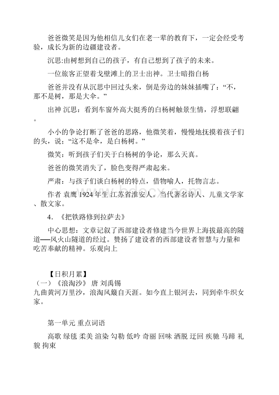 人教版五年级下册语文期中复习资料.docx_第3页