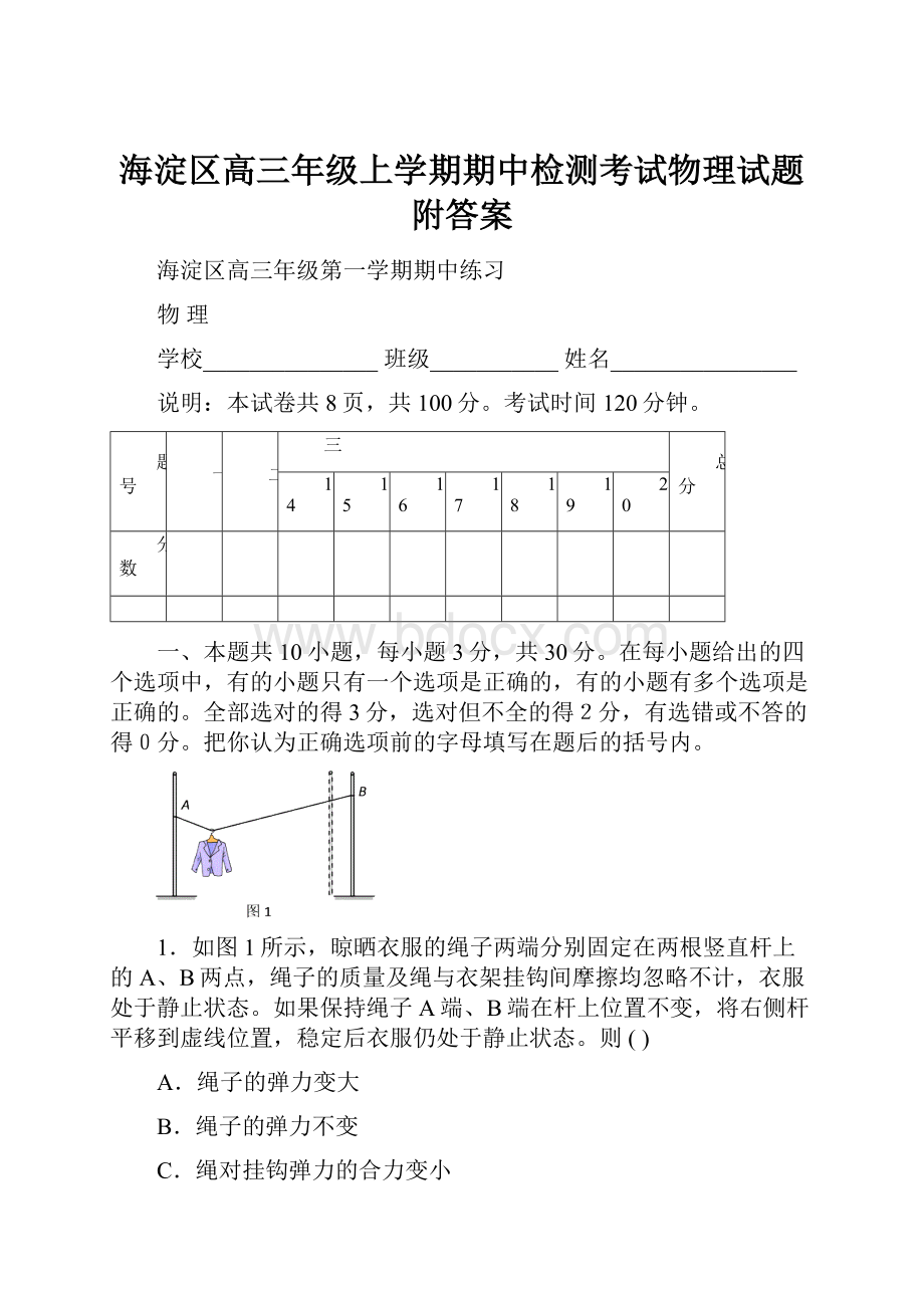 海淀区高三年级上学期期中检测考试物理试题附答案.docx_第1页