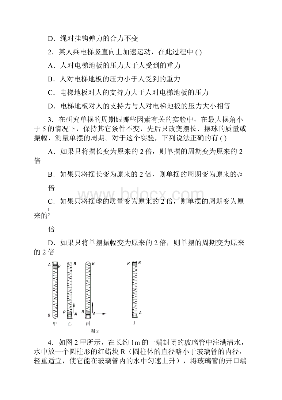 海淀区高三年级上学期期中检测考试物理试题附答案.docx_第2页