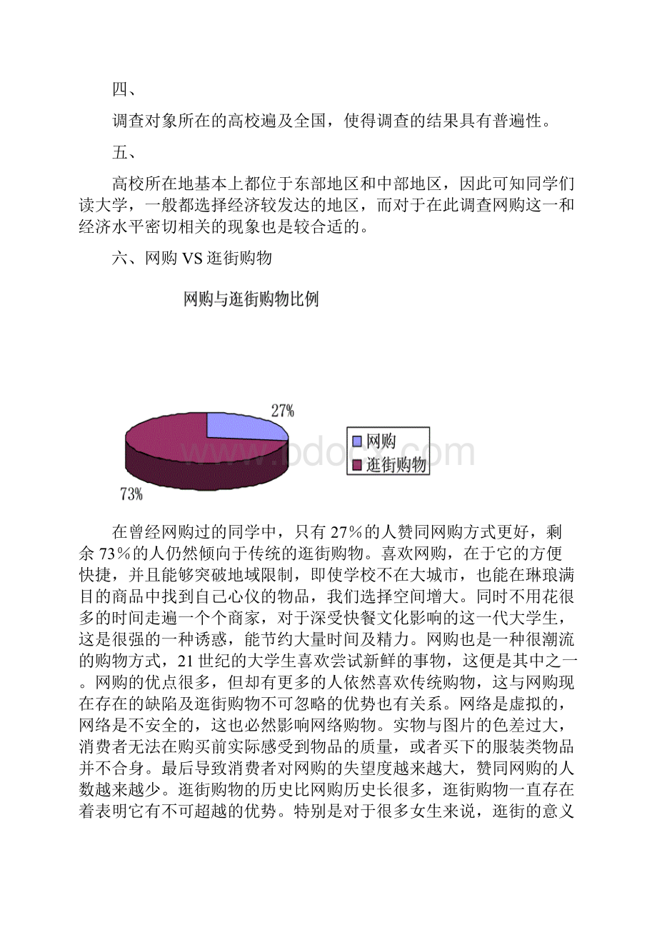 大学校园网购调研及评估.docx_第3页