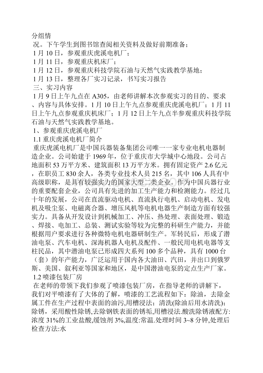 关于参观实习报告锦集十篇.docx_第2页