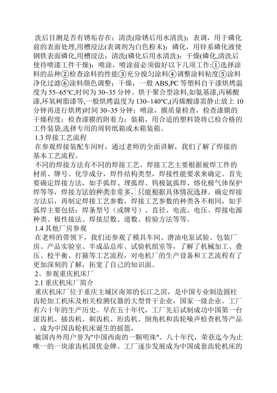 关于参观实习报告锦集十篇.docx_第3页