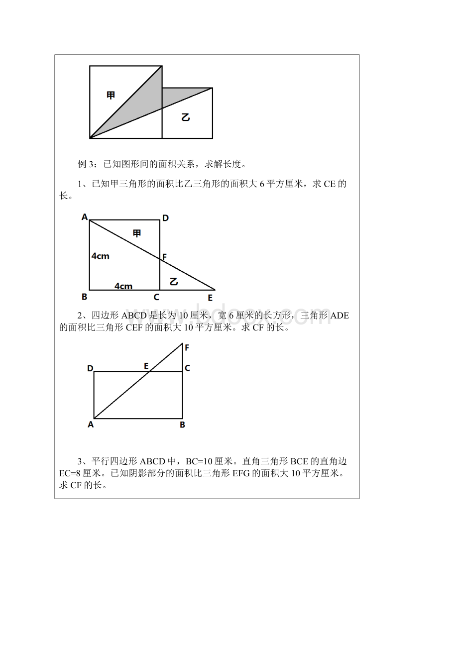 完整版小升初奥数几何图形.docx_第3页