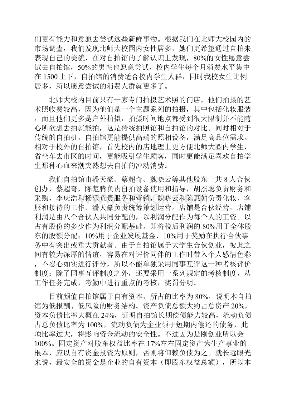 颜值自拍馆创业计划书.docx_第2页