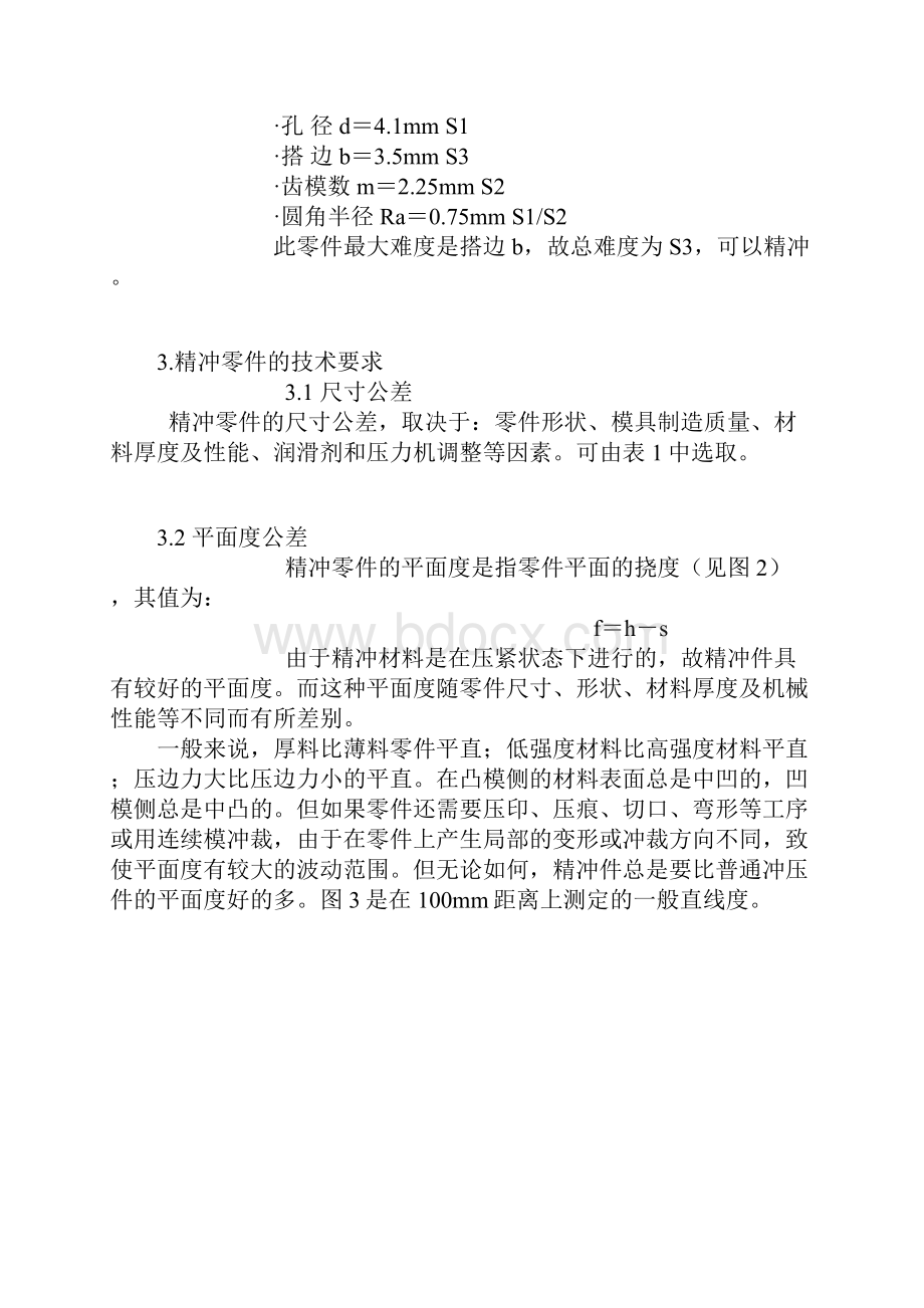 精冲标准参考 1文档格式.docx_第2页