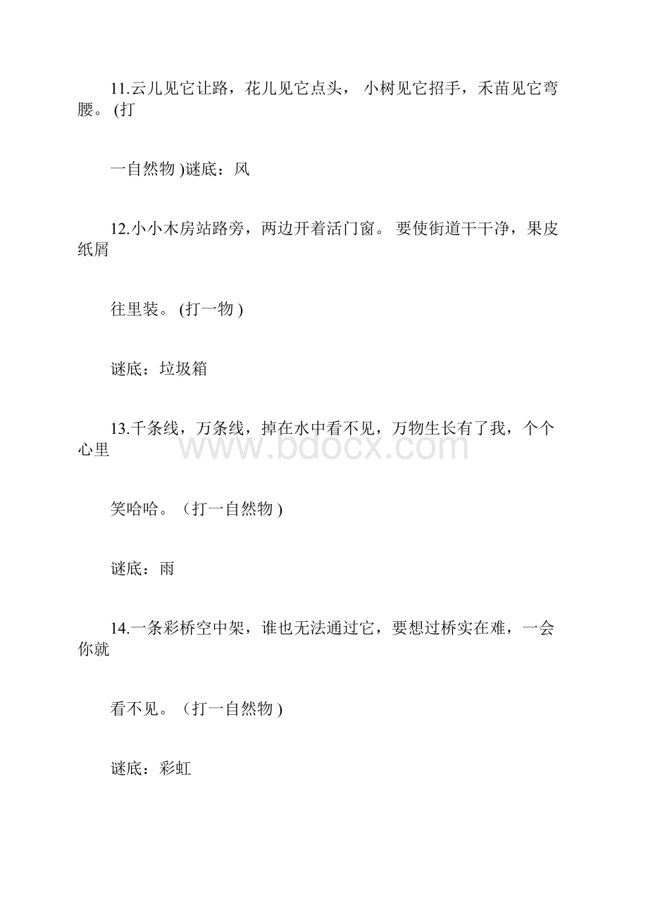 1千只脚万只脚站不住靠墙角谜底扫把.docx_第3页