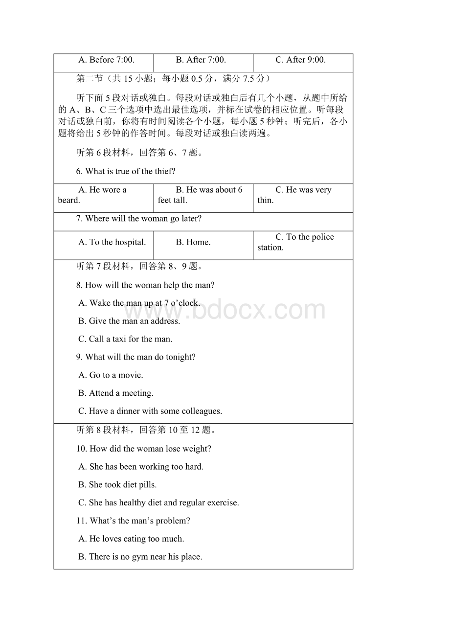 吉林省延边二中学年高一上学期期末考试英语试题 Word版含答案.docx_第2页