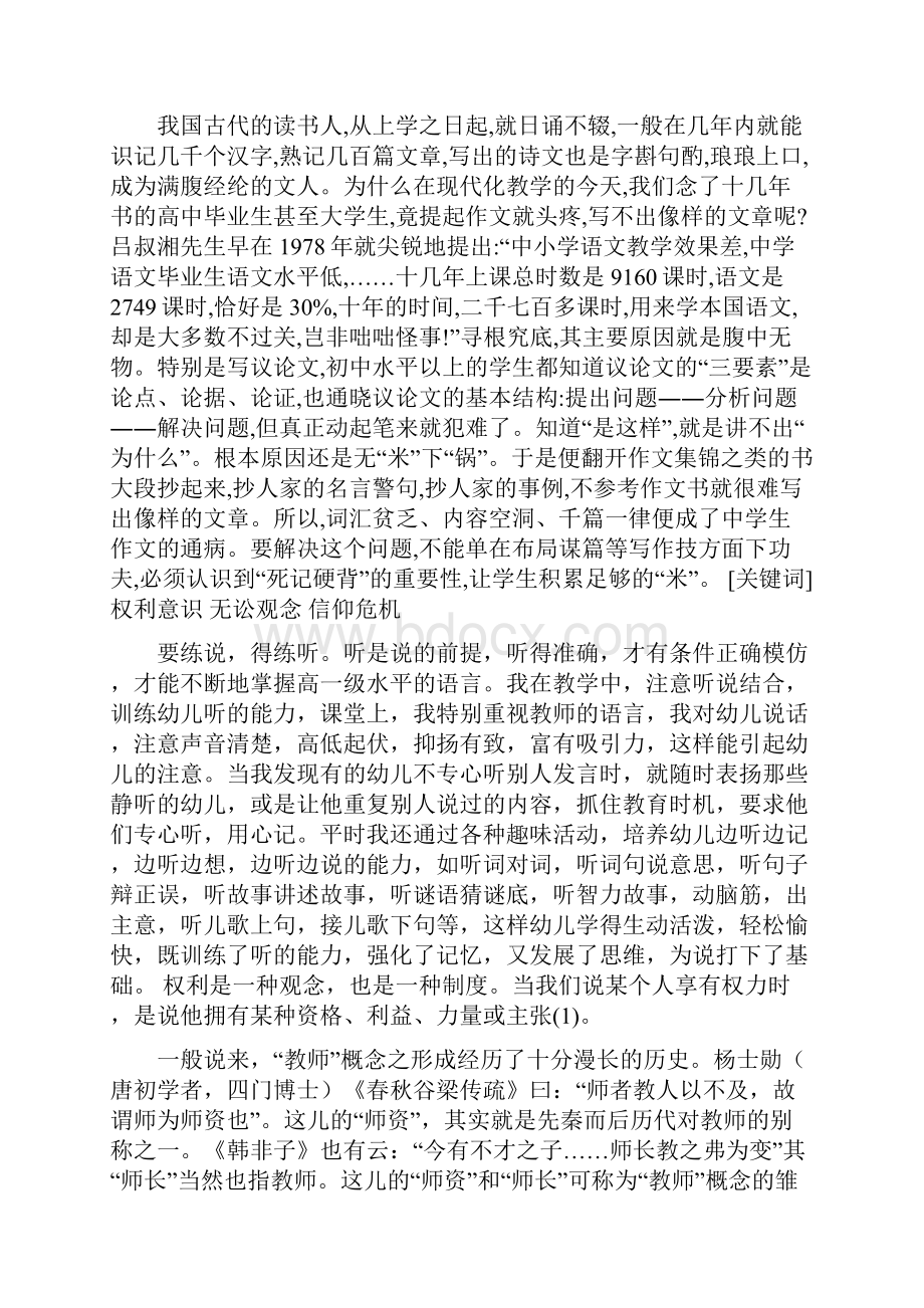 精选从权利角度看中国人的诉讼观念演讲范文.docx_第2页