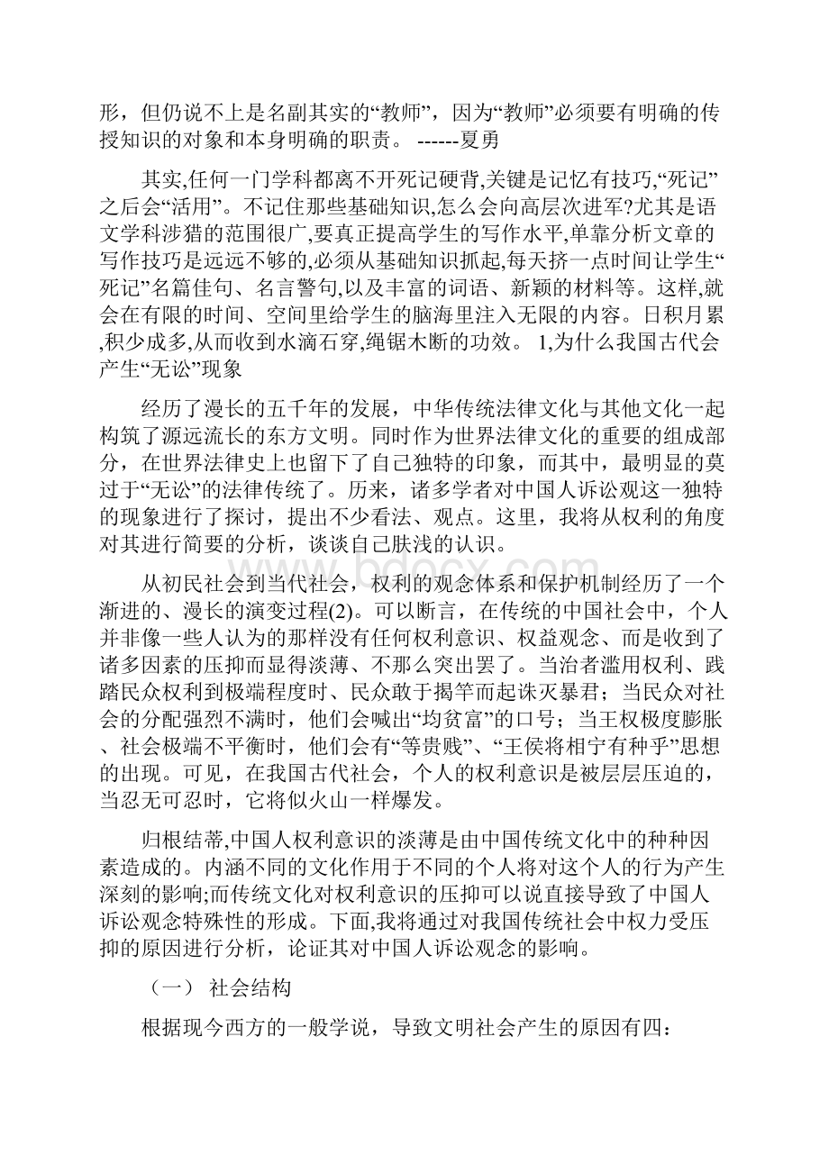 精选从权利角度看中国人的诉讼观念演讲范文.docx_第3页