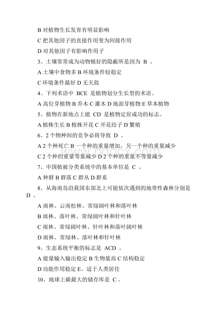 普通生态学期末考试六套试题和答案解析Word文档下载推荐.docx_第3页