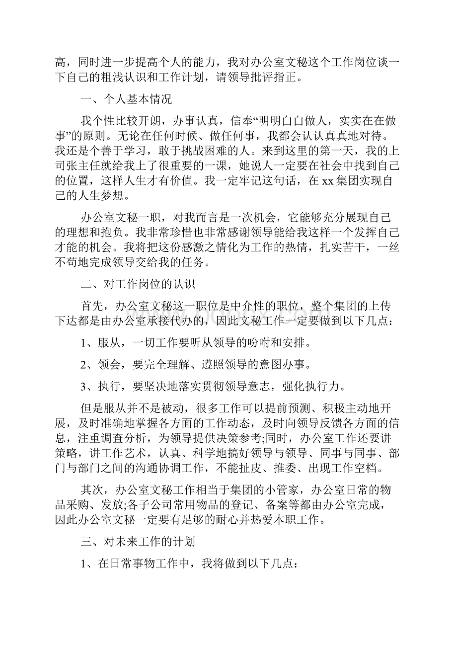 员工对后续工作的计划.docx_第2页