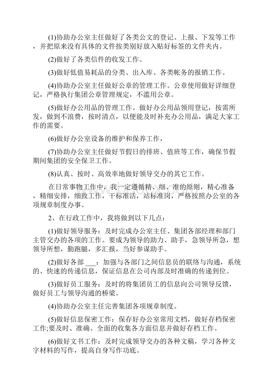 员工对后续工作的计划.docx_第3页