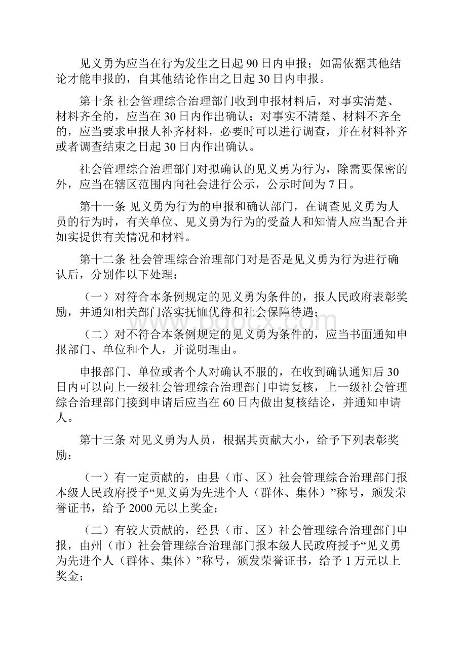 云南省奖励和保护见义勇为人员条例.docx_第3页