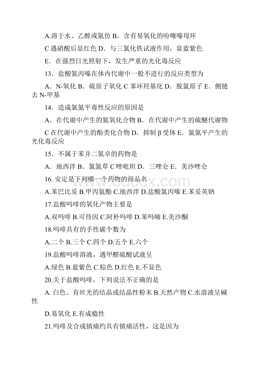 药物化学练习题.docx_第3页