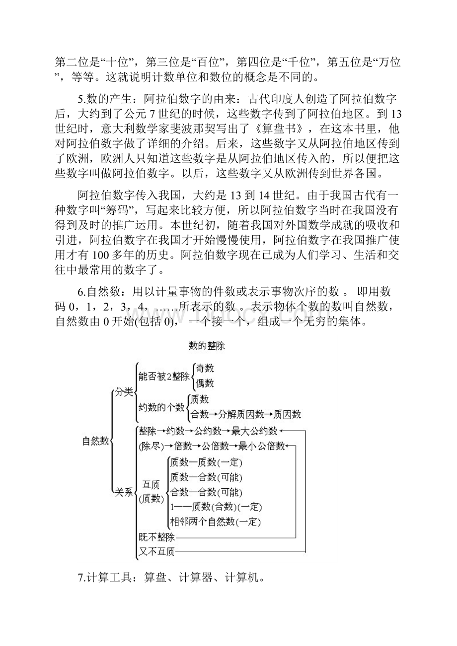 四年级数学知识点归纳Word格式文档下载.docx_第2页