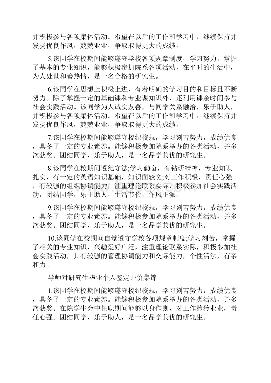 导师对毕业生的评语及适于从事工作的建议.docx_第3页