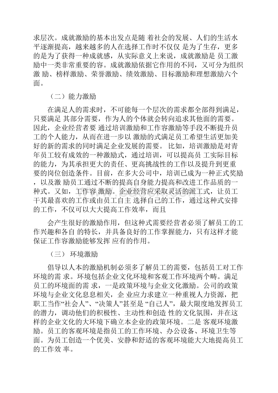 企业员工激励机制全套方案.docx_第2页