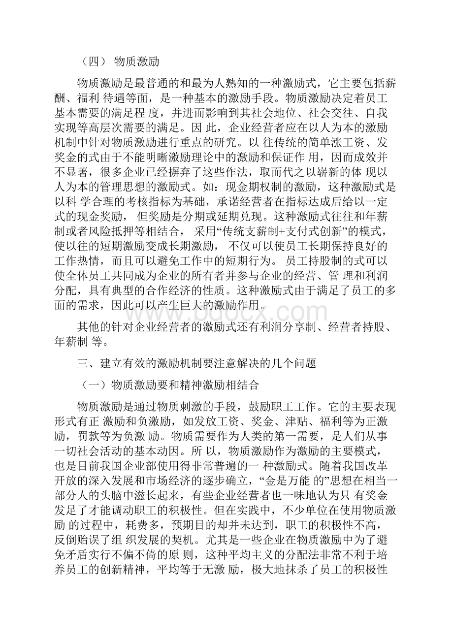 企业员工激励机制全套方案.docx_第3页